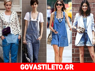 Μάθε πώς να φοράς σωστά την τζιν σαλοπέτα!